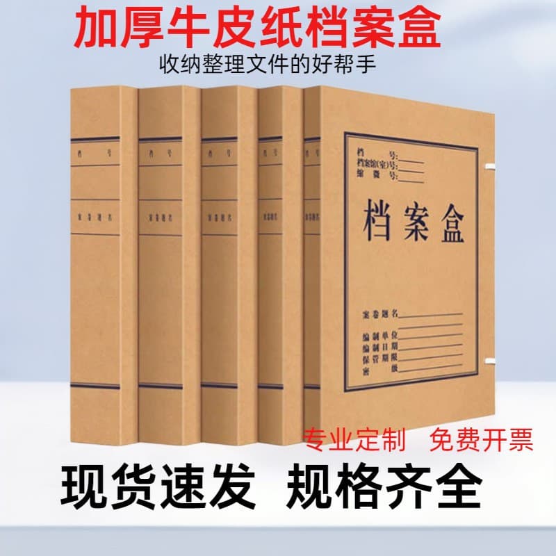 Kraft Paper A4 File Storage Boxes, Acid-Free Data Boxes, Thickened Accounting Voucher File Boxes Wholesale