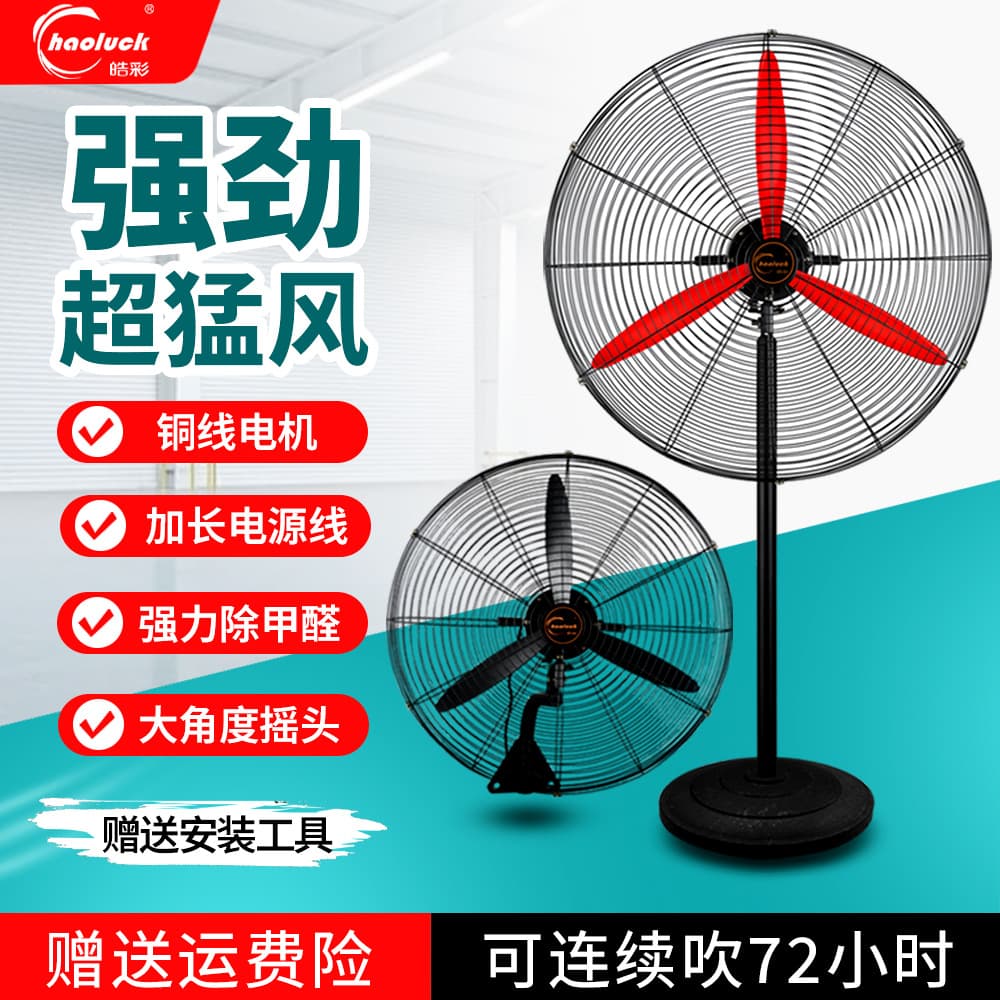 Industrial fan factory workshop floor fan large air volume commercial horn electric fan wall hanging shaking head wall fan wholesale