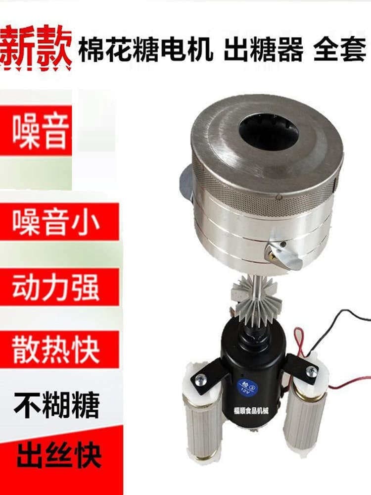 Cotton Candy Machine Parts New Thickened Sugar Dispenser 12V Large Motor Complete Set