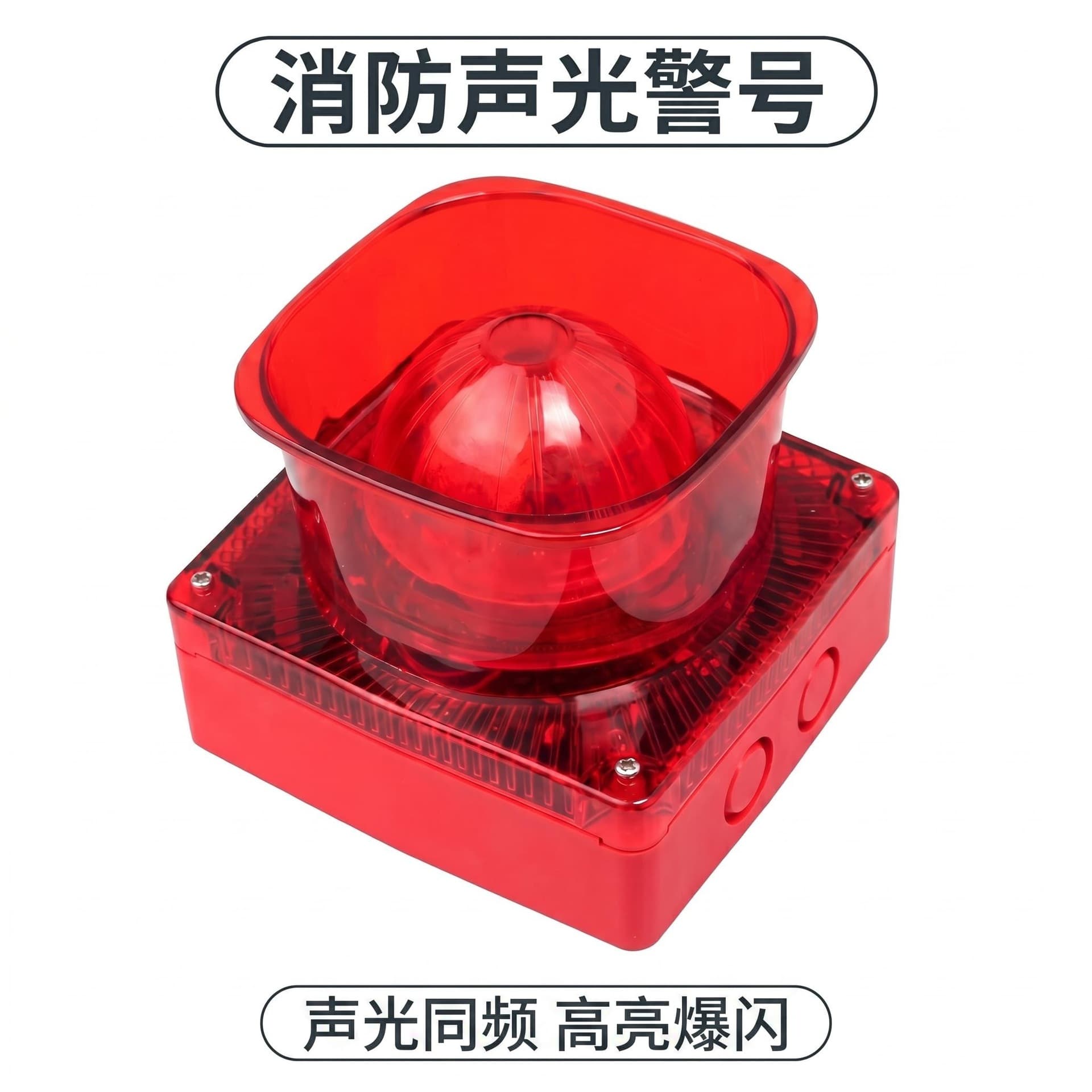 Fire Alarm Sound and Light Siren DC12V~24V Sound and Light Alarm 110-220V Outdoor Sound and Light Alarm