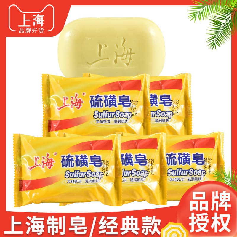 Sulfur Soap Shanghai Soap Factory Wholesale Box Soap Official Cleansing Bath Face Wash Deodorizing Soap
