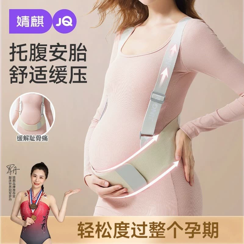 Jingqi Maternity Support Belt for Pregnancy, Mid-to-Late Stage Fetal Heart Monitoring Belt, Large Belly Waist Support, Invisible Back Support