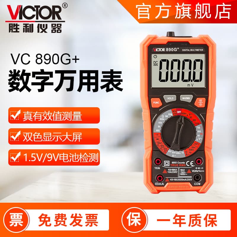 Victory Victor 890G+ multimeter digital multimeter automatic range voltmeter digital display multimeter
