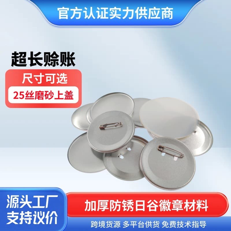 58mm Rust-resistant Badge, Homemade Anime Hiya Material, Thickened Double-Flash Badge, 25mm Paperclip, Badge Consumables