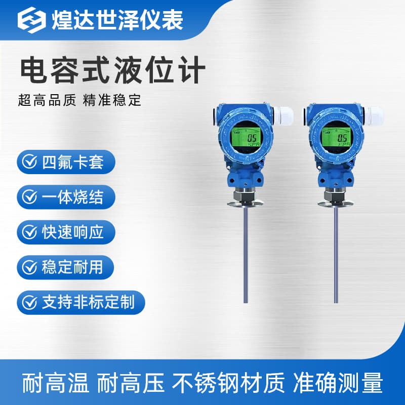 High-Viscosity Capacitive Level Gauge Remote-Transmission Capacitive Level Meter Digital Display Capacitive Level Gauge Huangda Shize
