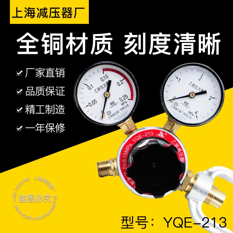 Acetylene Regulator YQE-213 Shanghai Regulator Factory Pressure Reducing Valve Regulator Stabilizer Valve Acetylene Gauge Pressure Gauge