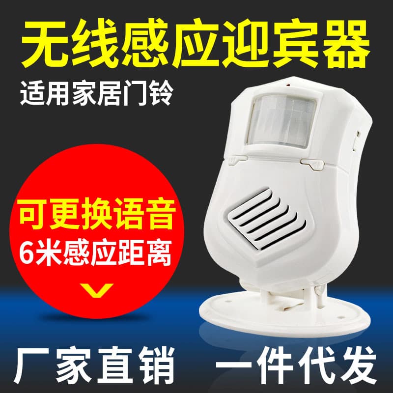 Smart Sensor Voice Alarm with Infrared Recognition and Voice Prompt Doorbell Sensor YD-S1