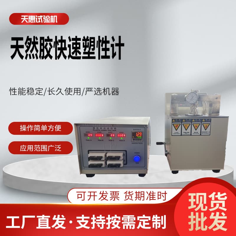 Natural Rubber Rapid Plasticity Meter Natural Rubber Rapid Plasticity Tester Latex Plasticity Index Test Chamber