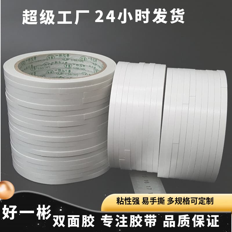 Factory Direct Hot Melt Double-Sided Tape, High Adhesion 16m Self-Adhesive Tissue Double-Sided Tape Wholesale for DIY Office Stationery