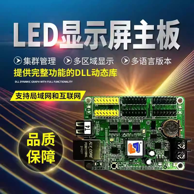 Linsn T4T8A4 Network/Serial Port Secondary Development Interface for Scrolling Electronic Billboard LED Display Control Card