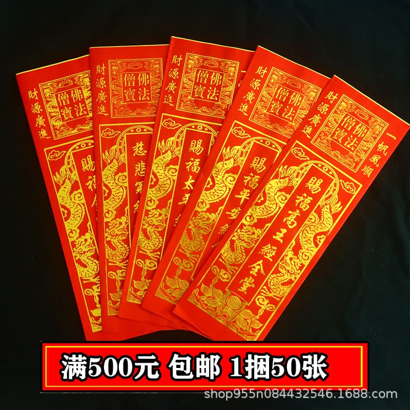 Mid-Month, Qingming, Winter Solstice Ancestral Worship Grave Burning Paper Supplies, Gold-Stamped Red Sutra Texts and Repentance Scriptures