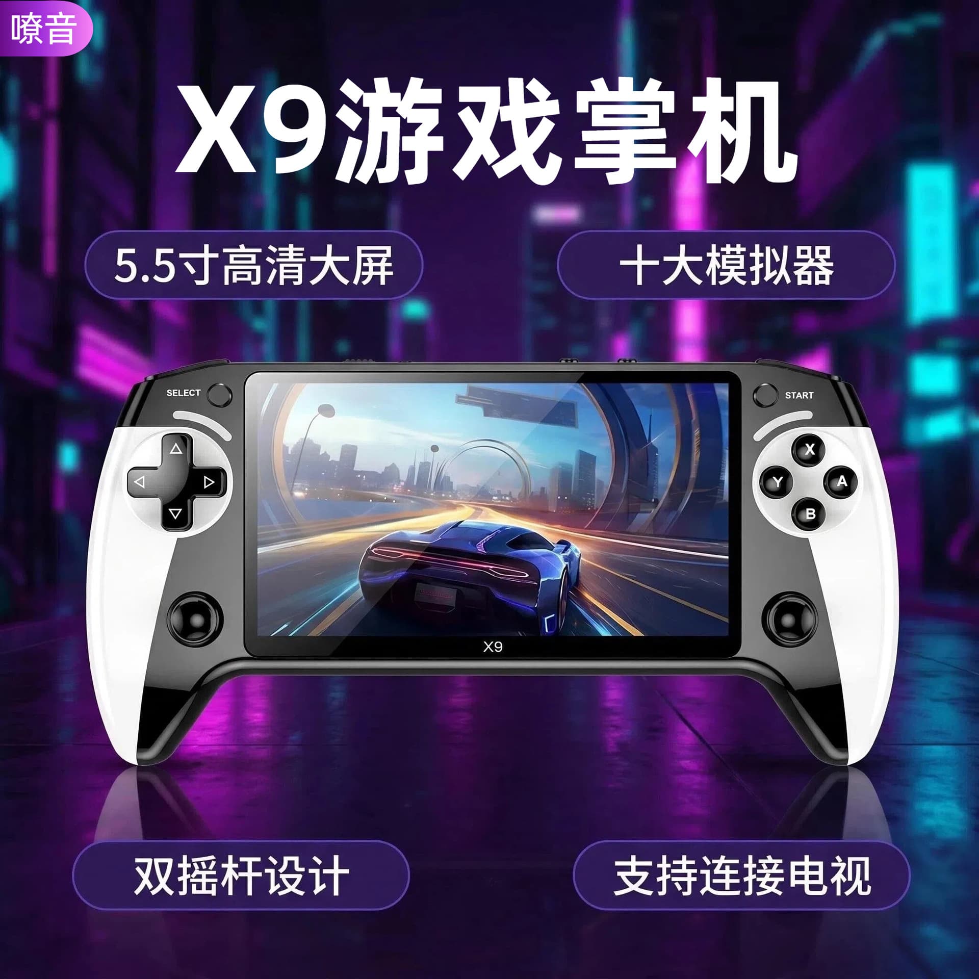 Wholesale X9 Game Console Connect to TV 5.5-inch HD Large Screen Retro Joystick Arcade PSP Handheld Game Console