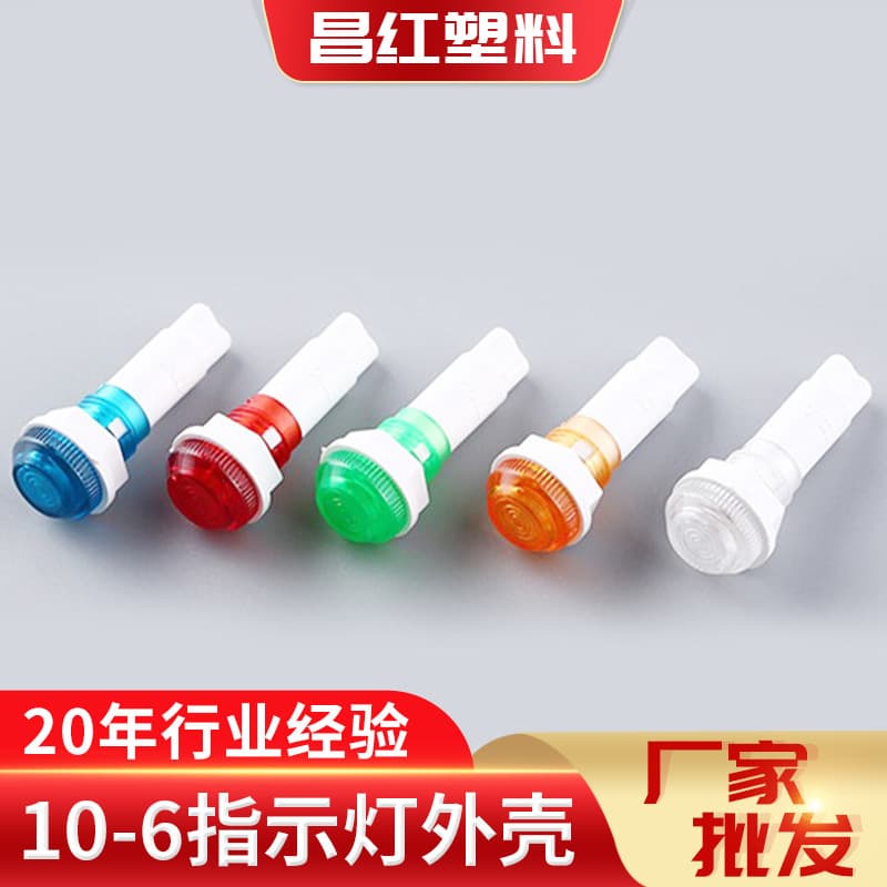 DC12V Round Signal Light Housing 10-6 Red Blue Green High Gloss Injection Molded AC220V Indicator Light Housing Wholesale