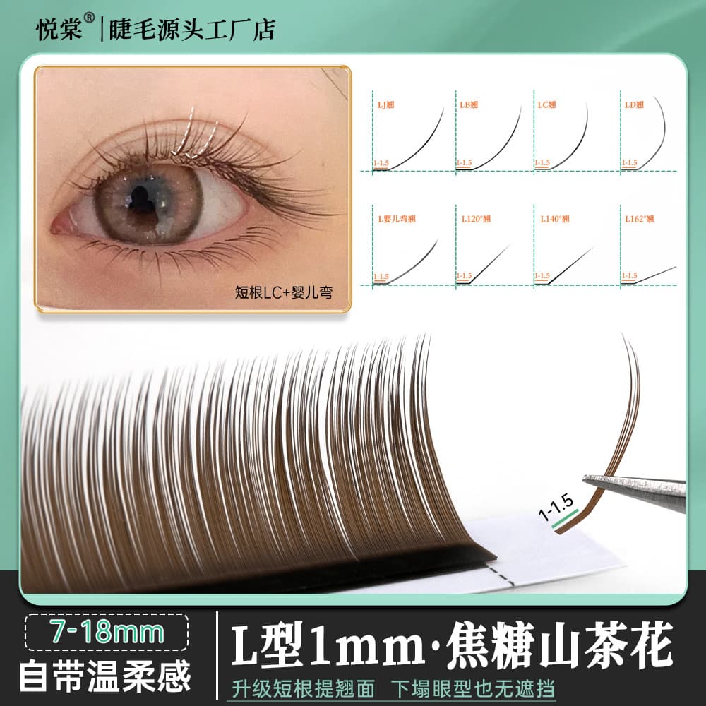 0.07 Caramel Color Wide Angle L1mm Short Root Tilt LCLD Soft Non-Shedding Camellia Matte Comic Fox Style Chinese Style