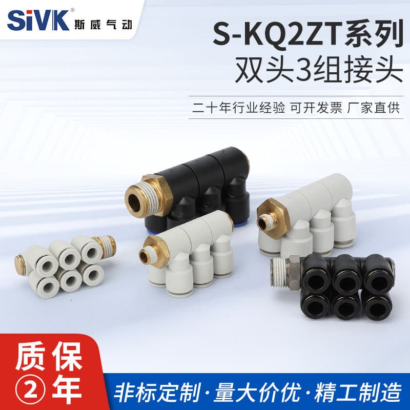 Siwei Pneumatic KQ Series Double-End 3-Port Connector KQ Quick Connector KQ2ZT04/KQ2ZT06/KQ2ZT08