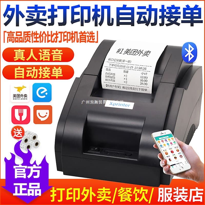 Xinye XP-58IIH Thermal Printer 58mm Receipt Meituan Ele.me Takeout Order Bluetooth Fully Automatic Order Receiving