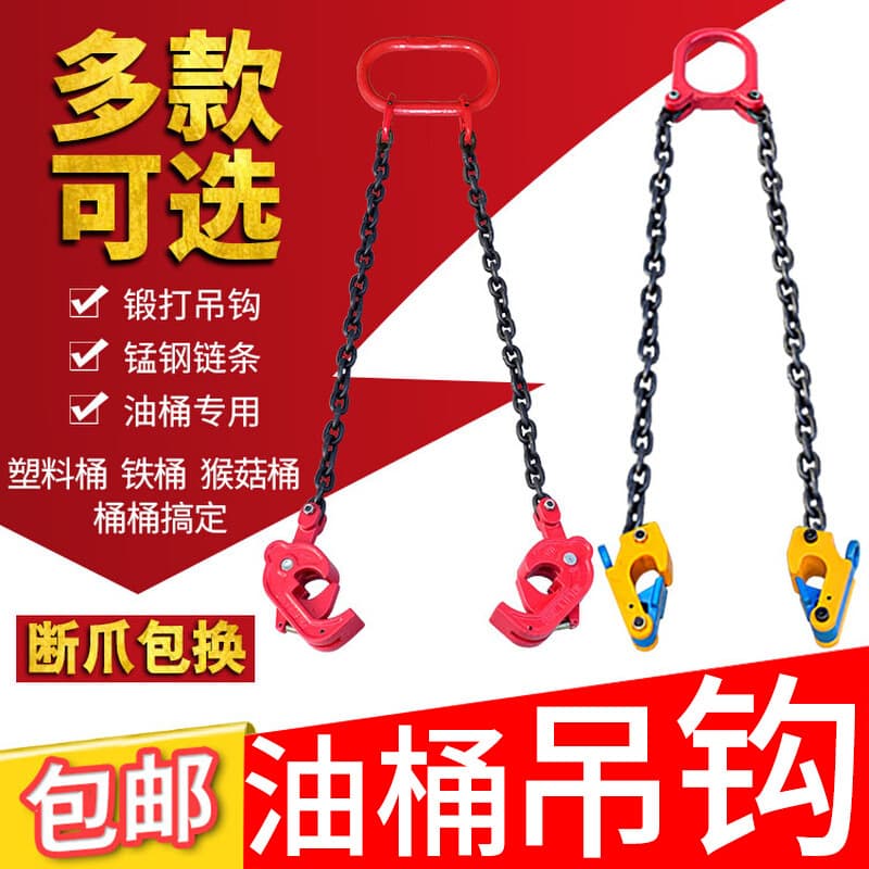 Oil Drum Lifting Clamp, Hook, Spreader, Lifting Tongs, Forklift Steel Drum Hook, Double Chain Hook