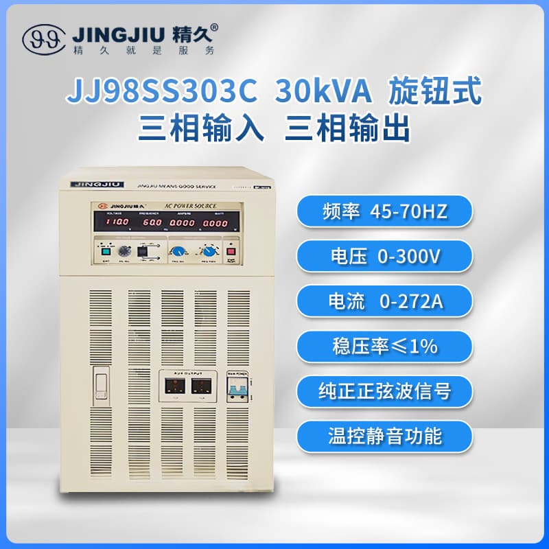 Shandong Jingjiu Frequency Converter JJ98SS303 Three-Phase Input Three-Phase Output 30KVA AC Frequency Conversion Voltage Regulated Power Supply