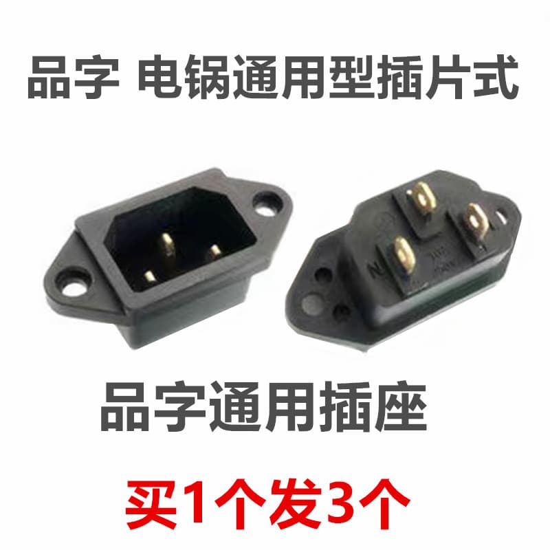 Universal Socket Wok Rice Cooker Plug Accessories Complete Set Rice Cooker Electric Pressure Cooker Power Cord Plug Three-Hole Interface