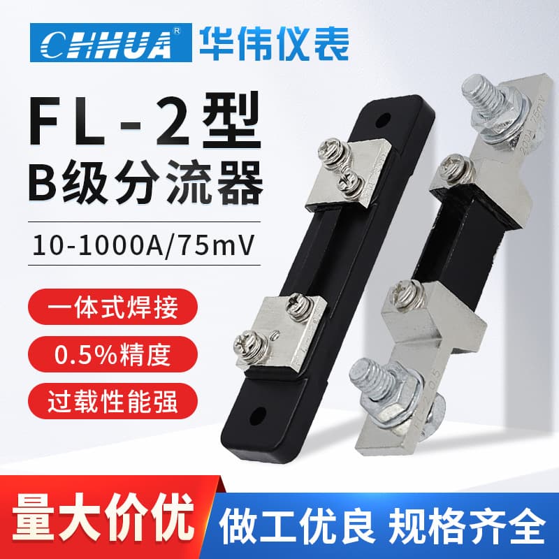 Huawei FL-2 DC Meter External Shunt 0.5 Class 10A-15A-20A-30A-50A-75A-100A etc.