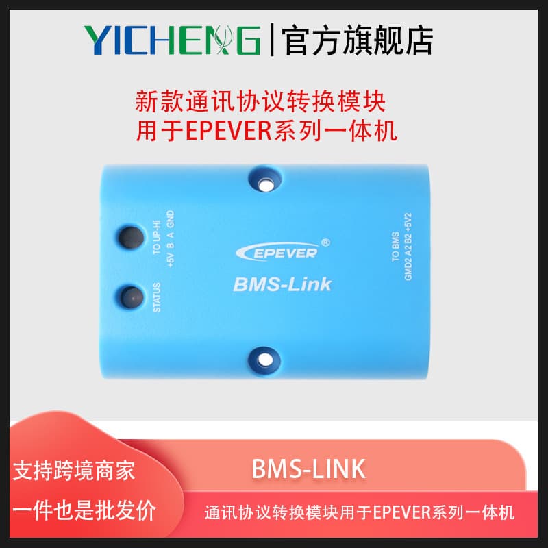 The new Epever BMS-LINK communication protocol conversion module features dual RS485 communication interfaces for all-in-one machines.