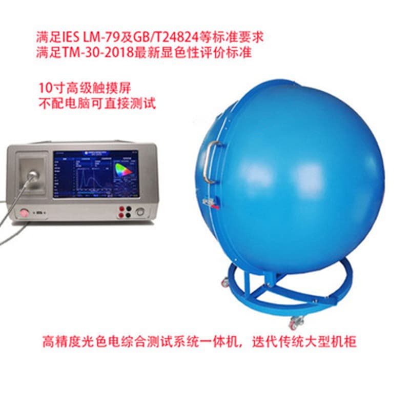 Spectrometer with 1.5/0.3m Integrating Sphere Tester for Color Temperature, Lumen, Wavelength Testing, and LED Tester