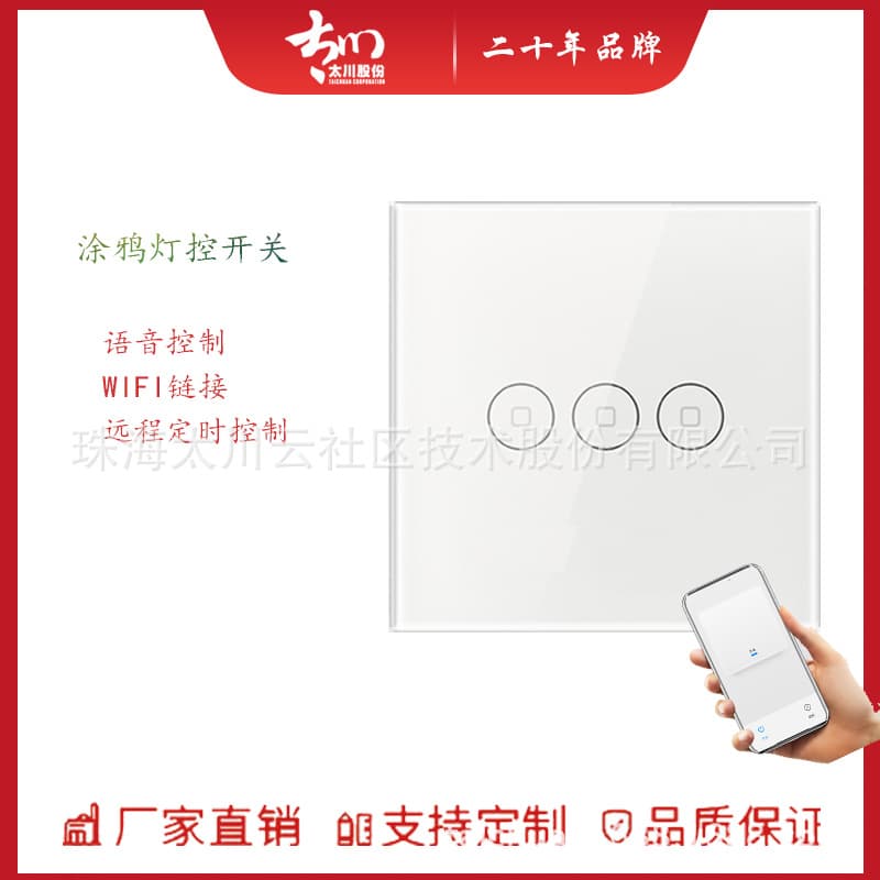 Taichuan Graffiti Smart Home Touch Wireless Remote Control Switch Voice Control Mobile Phone Remote Control