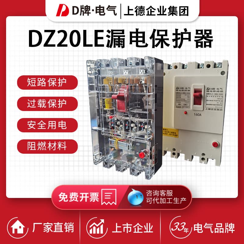 Molded case residual current circuit breaker DZ20LE-4300/160A 250A protective switch 400A 630A high breaking capacity