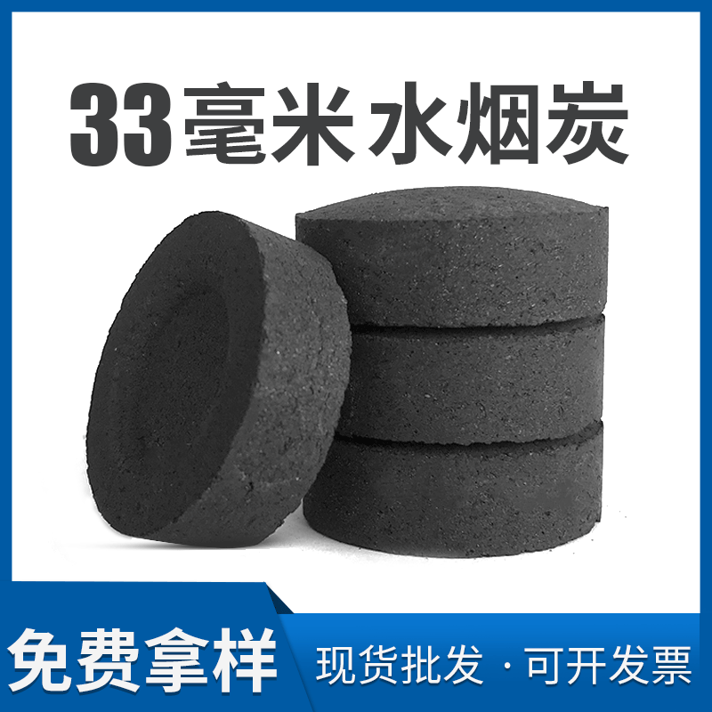 Wholesale charcoal, 33mm Arabian hookah charcoal, fruitwood charcoal, barbecue charcoal, easily combustible charcoal, Middle Eastern Saudi Arabian incense charcoal, commercial use.