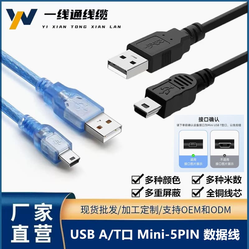 Direct from manufacturer: 1.5m pure copper MINI USB data cable, USB-A to 5-pin T-type connector