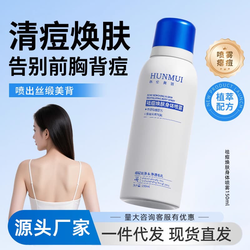 Hanlun Meiyu Anti-Acne Body Spray - Back Acne Treatment, Soothing, Oil Control, Fading Acne Marks, Salicylic Acid Essence