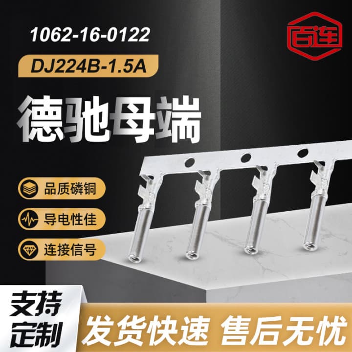 Dechi female terminal DJ224B-1.5A nickel-tin surface waterproof connector high-precision phosphor copper automotive connector terminal