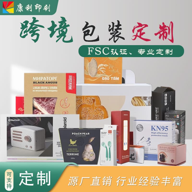 Cross-Border Packaging Box Customization FSC Certified White Cardboard Box Color Box Color Box Tableware Digital Product Packaging Box Manufacturer