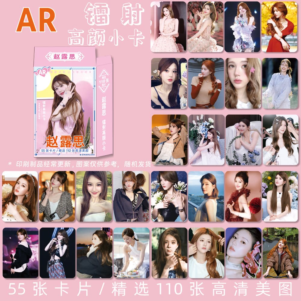 Zhao Lusi peripheral high-definition AR laser high-profile photo cards, about 55 pieces in 1 box of exquisite card collection