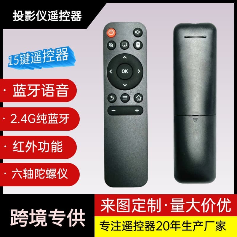 Custom Projector Remote, Wireless Bluetooth Voice Infrared Remote Control Wholesale