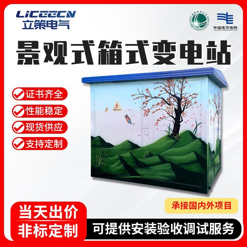 Landscape-style box-type substation 250Kva photovoltaic mobile substation combined complete distribution room transformer manufacturer