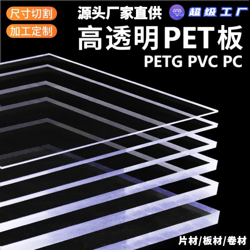 Manufacturer pet high transparent sheet PET hard board pet hard film endurance board PETG plastic sheet soft plastic