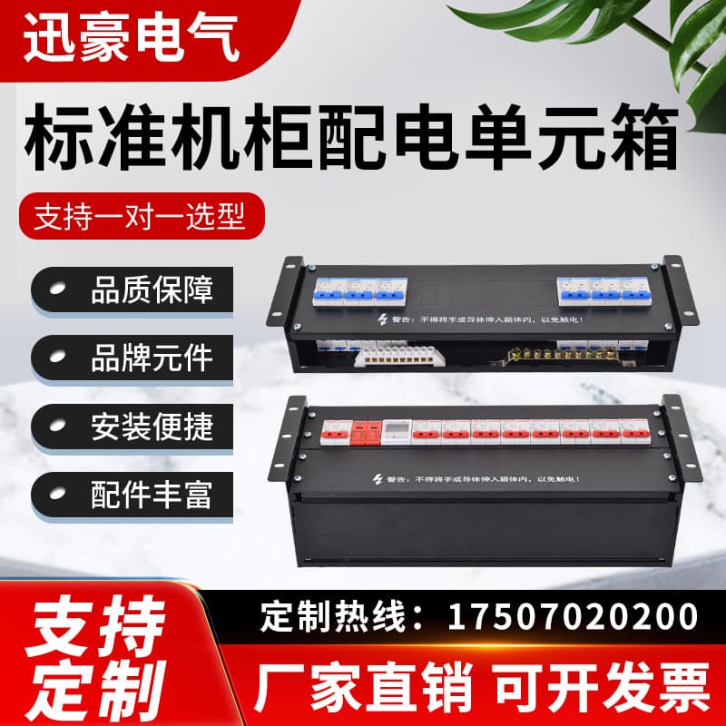 Cabinet Power Distribution Unit Box Panel 19-Inch End-of-Row Communication AC/DC Module Three Single-Phase Overhead Power Distribution