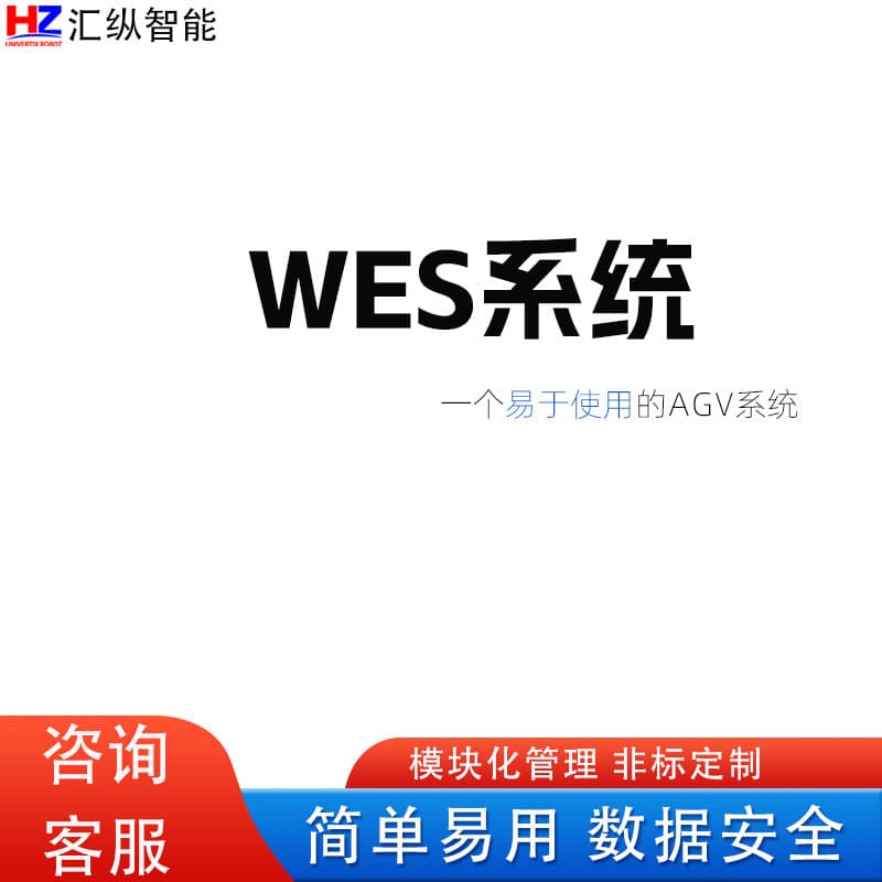 AGV (Automated Guided Vehicle) warehouse WES (Warehouse Automation System) workshop logistics control system; customizable AGV forklift and related systems are also available.