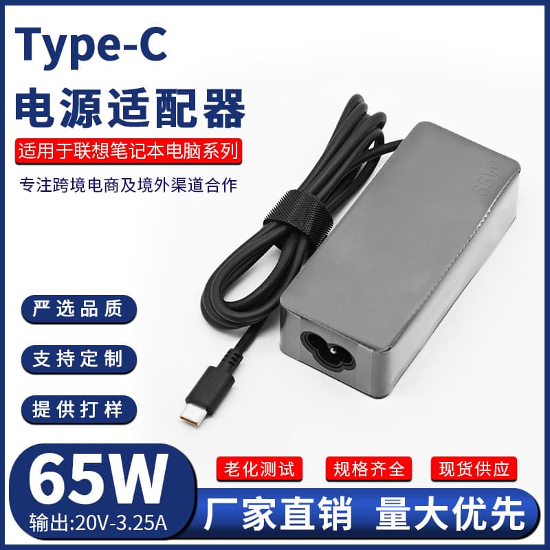Suitable for Lenovo Laptop 65W Power Adapter 20V-3.25A Charger Type-C Interface