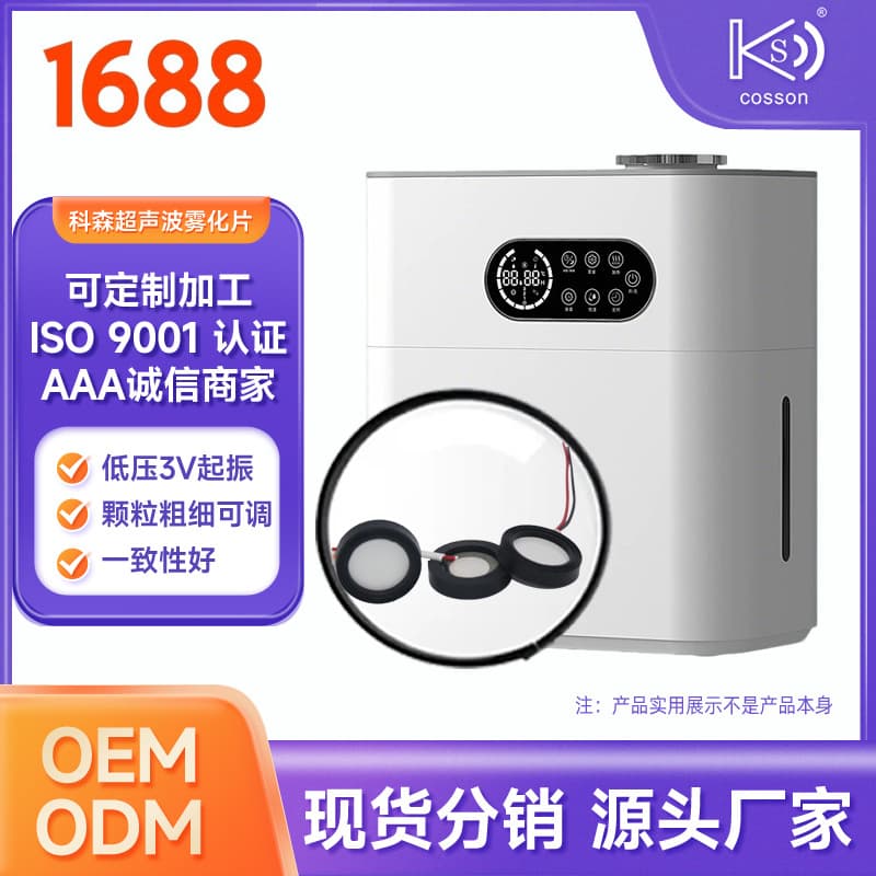 2.4MHZ ultrasonic atomizing disc sprayer wafer high-frequency Kesen manufacturer production and sales, commonly used in humidifiers and sterilizers