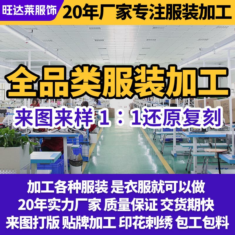Women's clothing processing customization Humen woven garment factory processing custom design small batch quick turnaround full material sourcing