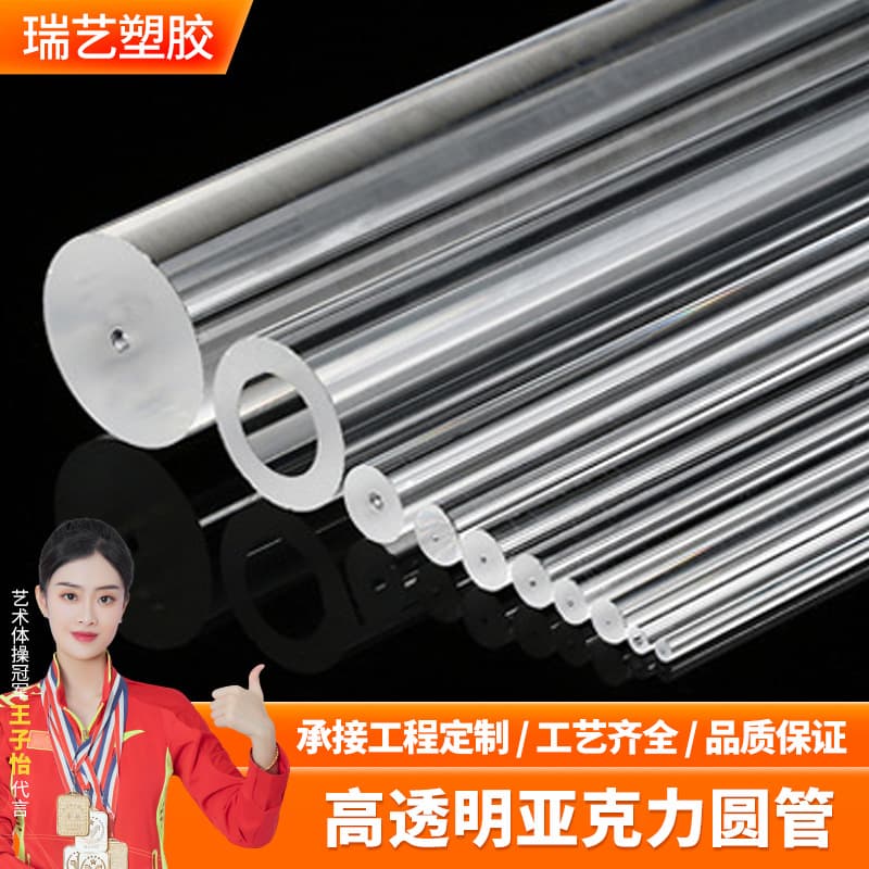 Custom High-Transparency Acrylic Tube, Transparent Tube, Plexiglass Tube, Round Tube, Transparent PC Tube, Large-Diameter Cylinder Processing