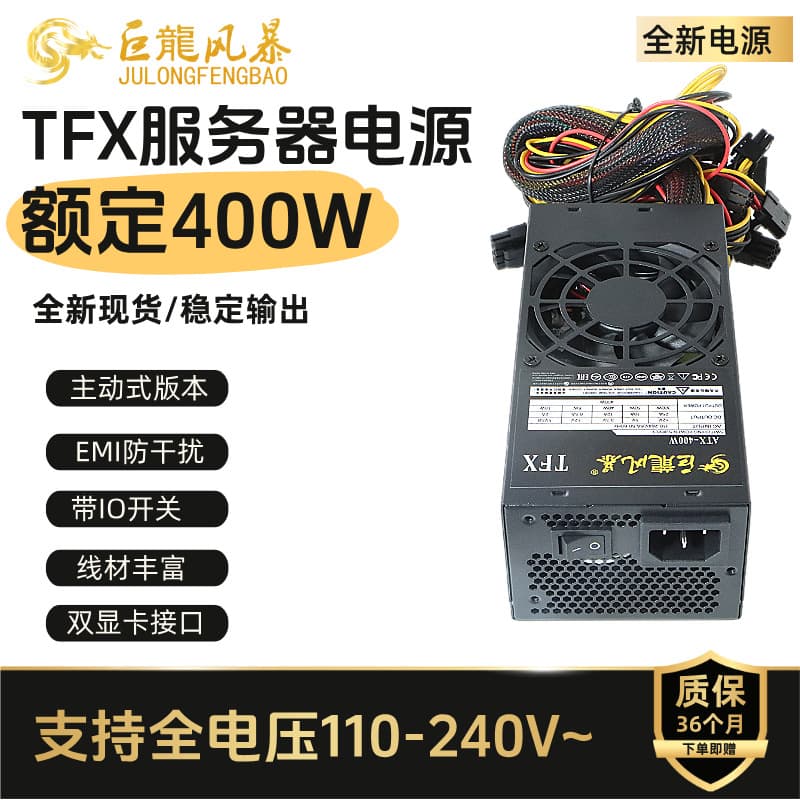 Dragon Storm TFX Power Supply Rated 400W New ITX Small Chassis Industrial All-in-One Supports 110 Server