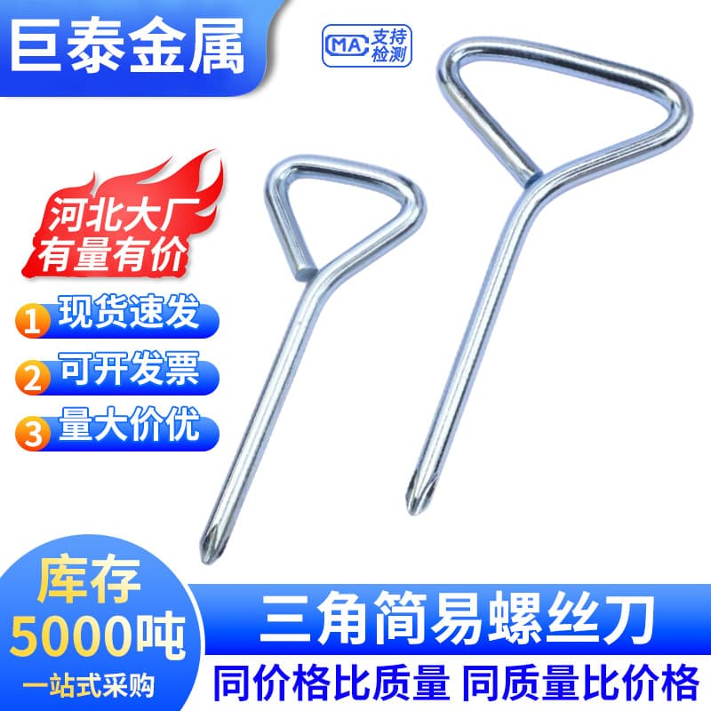 Triangle Simple Screwdriver Triangle Head Cross Wrench High Carbon Steel Galvanized Screwdriver Hardware Special