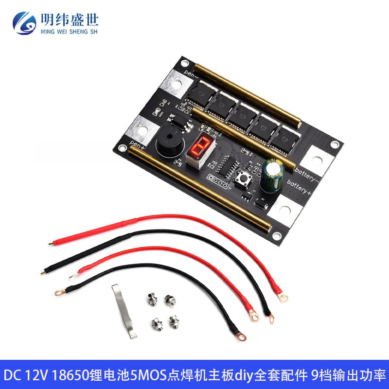 DC 12V 18650 lithium battery 5MOS spot welding machine motherboard full set of free DIY accessories 9 levels of output power