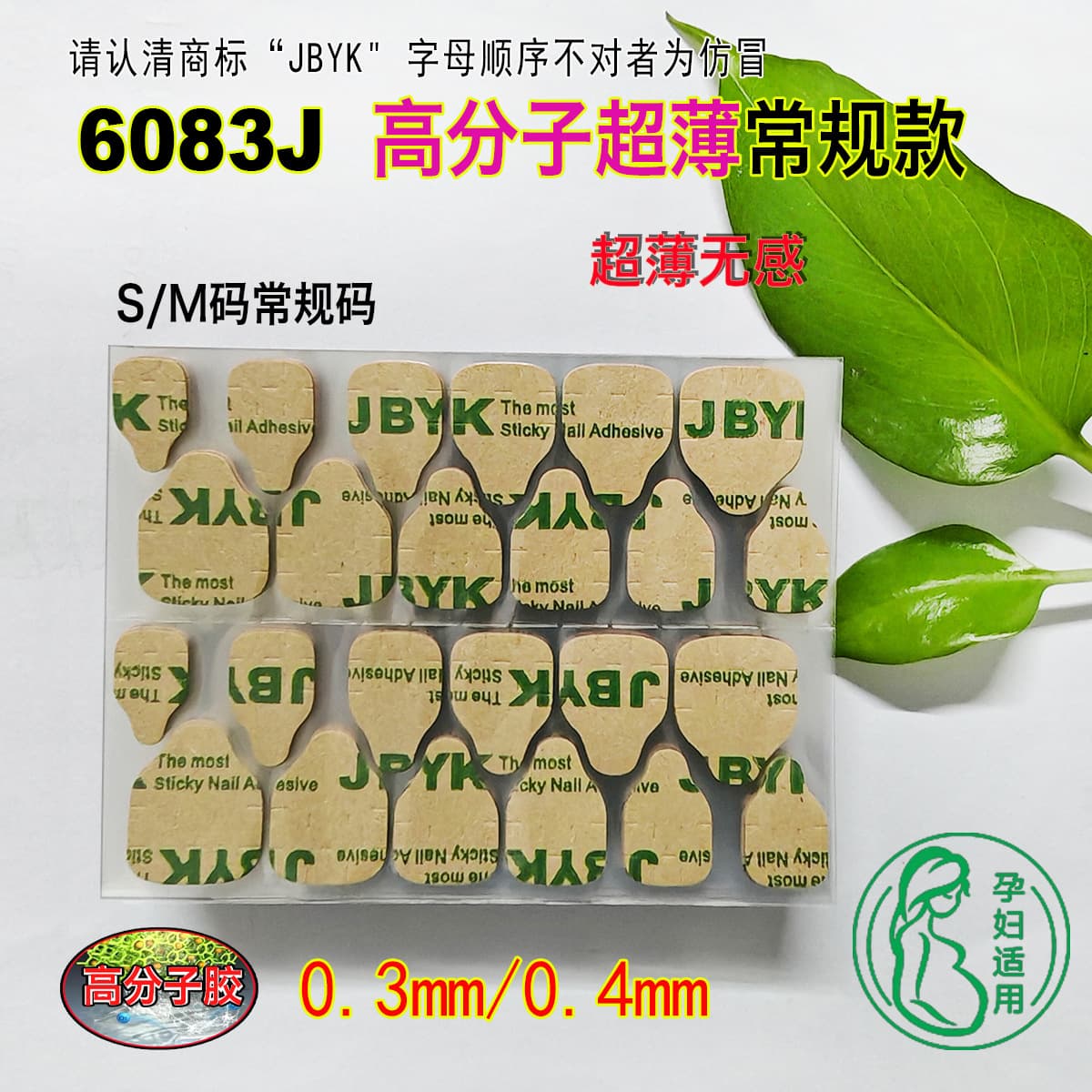 Medium Size Ultra-thin Polymer Jelly Glue JBYK Jelly Glue 6083J