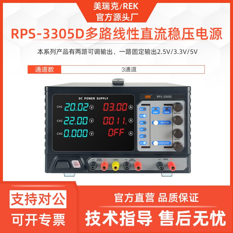 Merrick RPS-3305D DC regulated power supply 30V 5A three-way output linear power supply LED digital display two-way