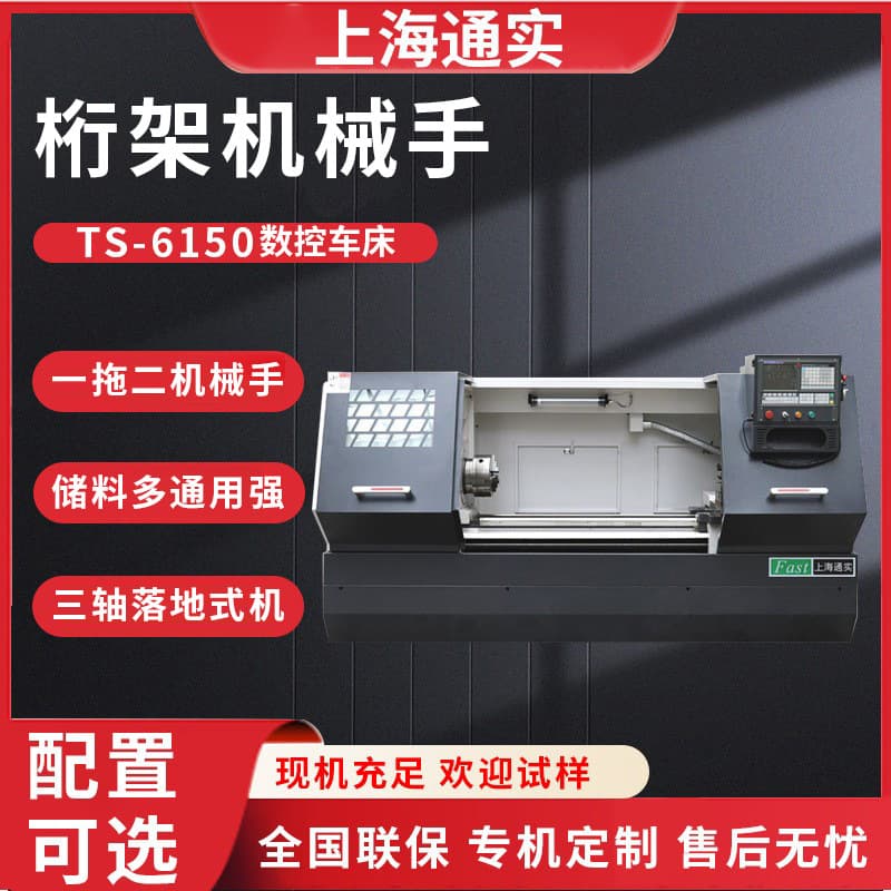 TS6150 CNC Lathe with Floor-standing Gantry Robot, One-to-Two Tray Automation Gantry CNC Lathe