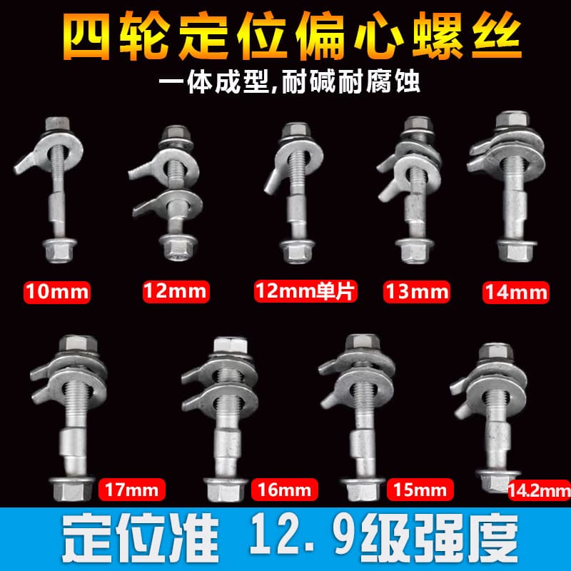 Automotive eccentric screws for chassis adjustment, wheel alignment shock absorption (12.9 grade), suspension 14° camber angle adjustment, tire